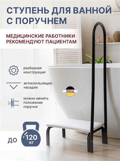 Ступень СТ-2 Black с поручнем Belberg для ванной комнаты, лестница для ...