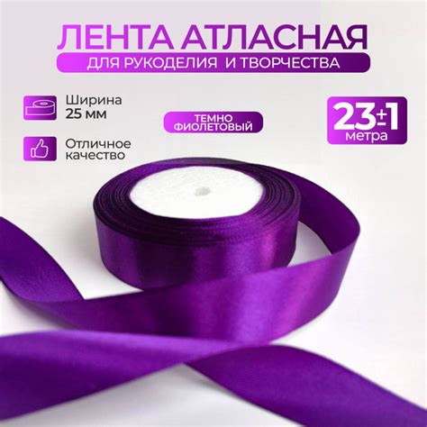 Лента атласная фиолетовая 2,5 см для упаковки подарков и рукоделия ...