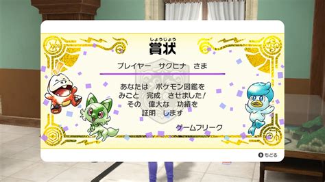 今更ながらポケモンsv図鑑コンプ Sany 1000のブログ