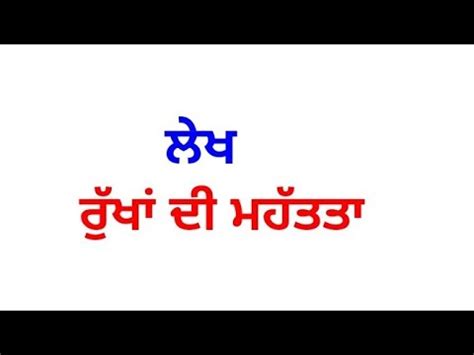 Importance Of Trees In Punjabi Essays In