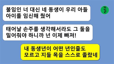 꿀꿀극장 결혼하고 3년 동안 임신이 안되는 날 불량품이라고 하더니 내 동생과 아들놈을 엮어주고 날 집에서 내쫓은 시모