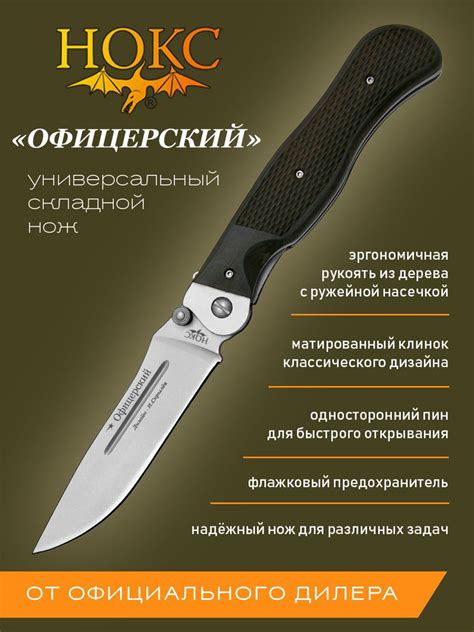 Складной нож НОКС Офицерский 310-250203 - купить с доставкой по ...