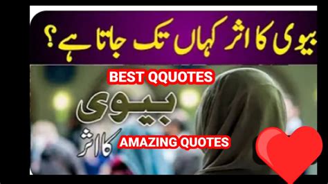 Aurat ke mard pe Haqooq نیک بیوی اللہ تعالی کی نعمت YouTube