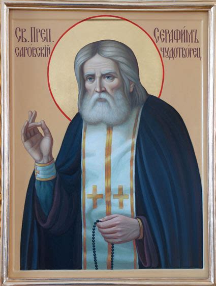 Батюшка Серафим (Елизавета Басова) / Стихи.ру