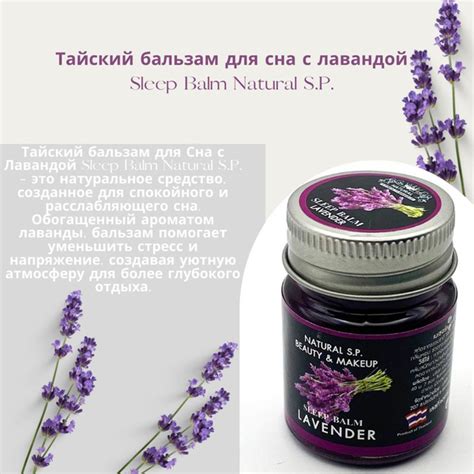 Тайский бальзам с лавандой расслабляющий для сна и релаксации Sleep ...