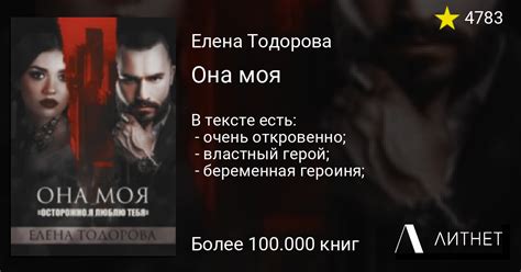 Она моя, Елена Тодорова - читать книгу онлайн полностью, бесплатно на ...
