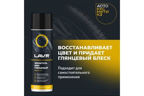Чернитель шин Lavr 650 мл Ln1427 - выгодная цена, отзывы ...