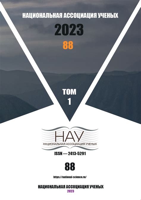 Журнал № 88 | Ежемесячный научный журнал