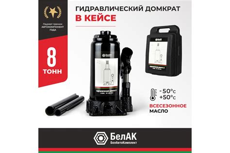 Домкрат 8 тонн в кейсе БелАК БАК.10044 - купить для автосервиса и ...