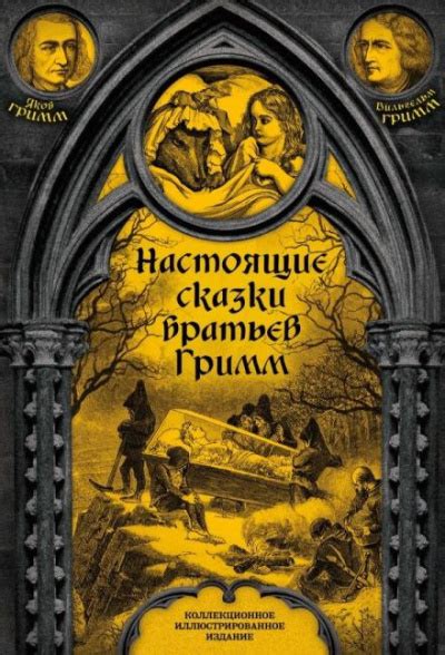 Живая вода - слушать аудиокнигу онлайн | Братья Гримм