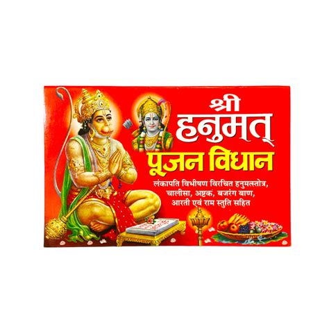 shri hanuman puja vidhi chalisa book including aarti pujahome