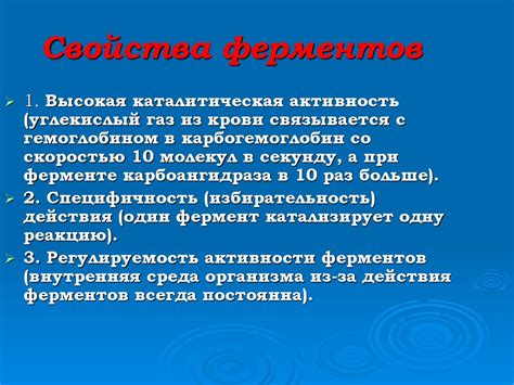 Белки - ферменты - online presentation