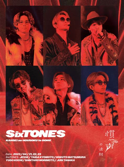 慣声の法則 In Dome【dvd初回盤】 Sixtones ソニーミュージックオフィシャルサイト