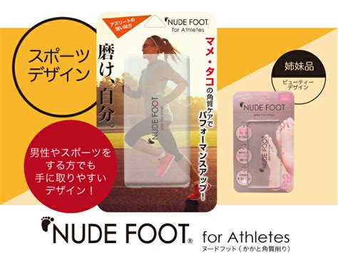 楽天市場手足のマメタコケアに NUDE FOOT ヌードフット角質除去 アスリート 運動 かかと 角質オフ ガラス製 ツルツルかかと がさがさかかと 裸足 かかとケア 足ケア メール