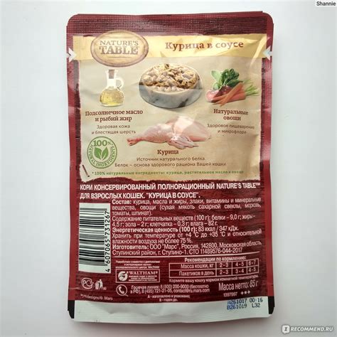 Корм для кошек Nature's Table (Натурес Табле): отзывы, состав, цены