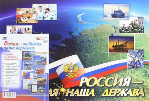 Плакат россия (49 фото)