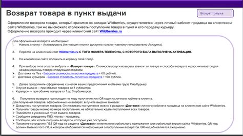 Как забрать свой товар с Вайлдберриз поставщику