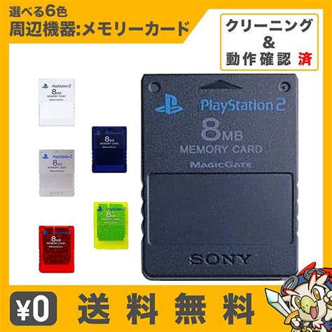 Ps Sony純正 メモリーカード カラー選択可 プレイステーション プレステ 初期化済