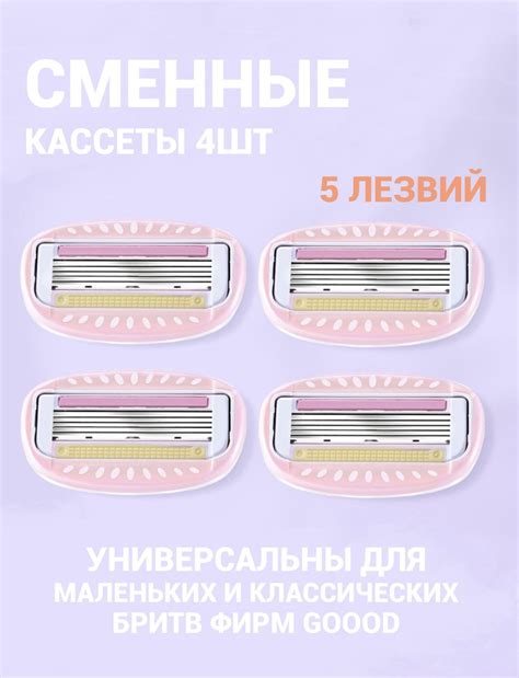 Сменные кассеты для женских бритв, 4шт, 5 лезвий. Розовый купить на ...