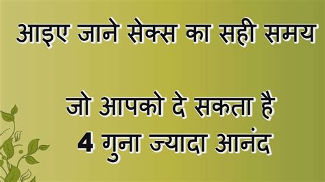 जन सकस क सह समय कय ह Health Education Tips Hindi sex tips in hindi YouTube