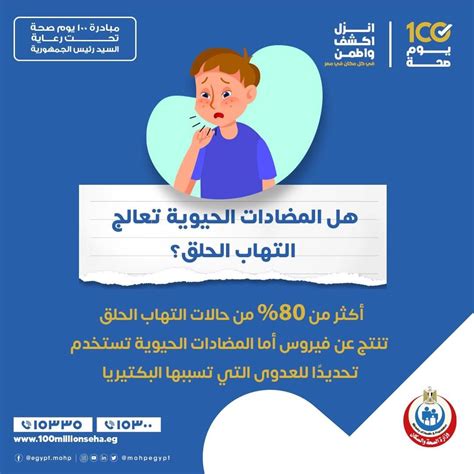 هل المضادات الحيوية تعالج التهاب الحلق؟ الصحة تجيب موقع مصر تلاتين