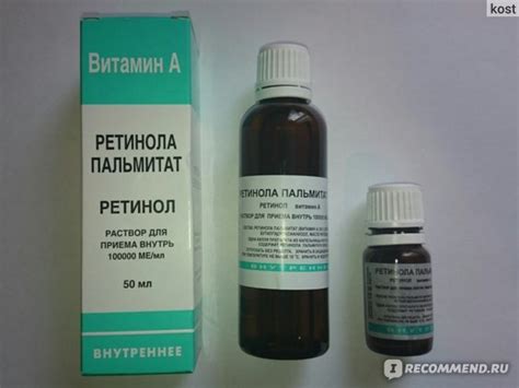 Витамины Ретинола пальмитат (Витамин А) раствор в масле - «Витамин А и ...