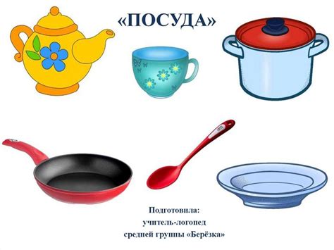 Посуда картинки для детей карточки