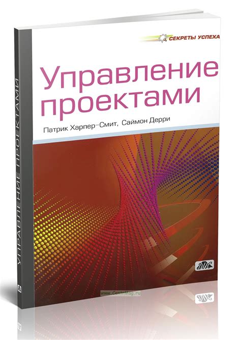 Управление проектами. ISBN: 978-5-8018-0536-8 - купить книгу в интернет ...