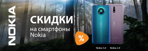 Смартфоны Nokia по суперцене! | Акции DNS | ID011780