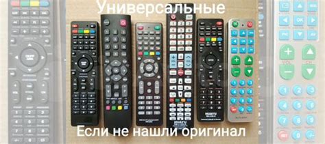 Пульт ду для телевизора универсальный купить в Рузаевке | Электроника ...