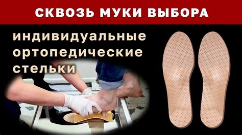 Почему я не купил Ортопедические Стельки ФормТотикс? - YouTube