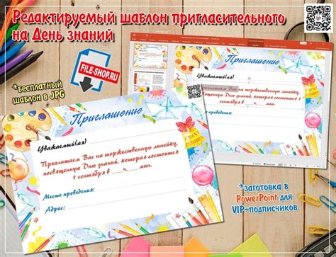 Шаблон пригласительного на День знаний БЕСПЛАТНО - заготовки в JPG и ...