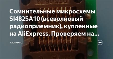 Сомнительные микросхемы SI4825A10 (всеволновый радиоприемник ...