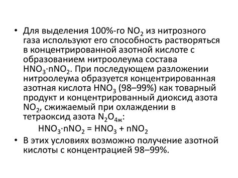 Производство концентрированной азотной кислоты (лекция 15 ...