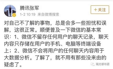 馬化騰天天在看我們微信？騰訊今天緊急回應，網友評論亮了 每日頭條