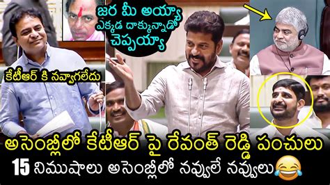 Cm Revanth Reddy Hilarious Satires On Ktr In Telangana Assembly Kcr