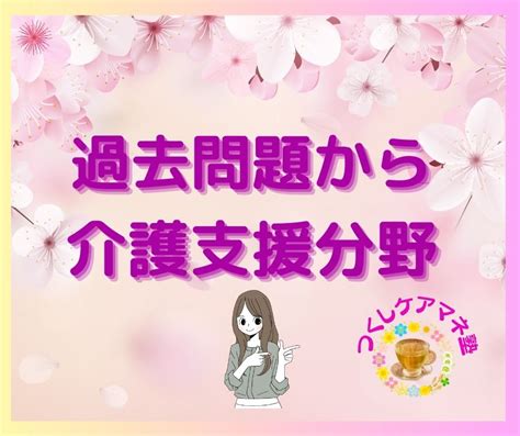 ケアマネ試験過去問解説「介護支援分野」地域支援事業について2024年ケアマネ試験「合格」向けてオンライン講座で学べる少人数制で学習効率up