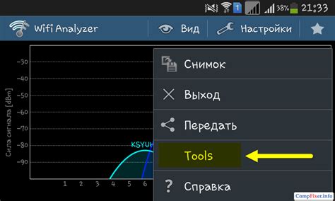 Wi-Fi Analyzer для Android