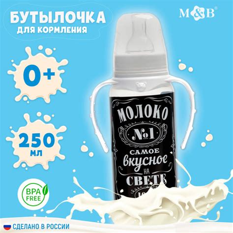 Бутылочка для кормления, "Молоко № 1", 250 мл, от 0 месяцев - купить с ...