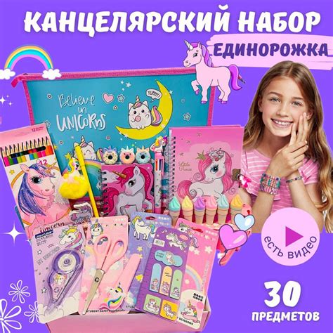 Канцелярский подарочный набор с единорогом бокс для девочек - купить с ...