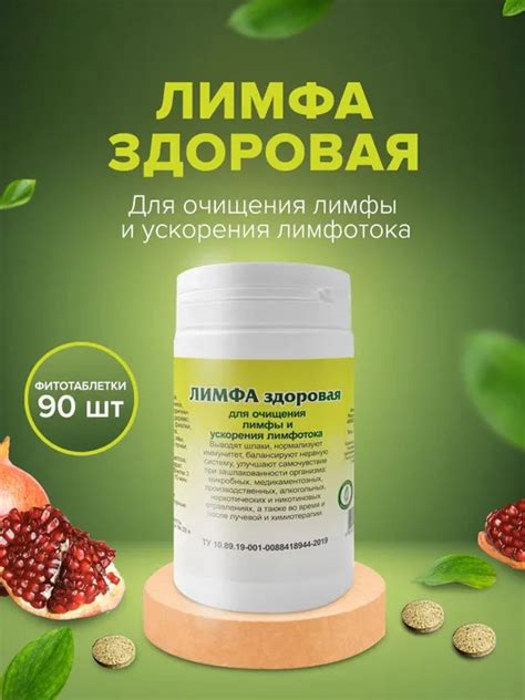 Таблетки «Лимфа здоровая» — Травник Гордеев