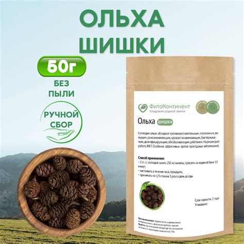 Ольха соплодия шишки, 50 гр - купить с доставкой по выгодным ценам в ...