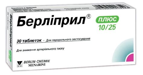 БЕРЛИПРИЛ ПЛЮС 10 / 25 инструкция по применению, цена в аптеках Украины ...