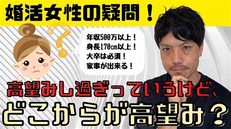 これは高望み？婚活男性に求めて良いことを5つに分けて解説 結婚相談所 明石