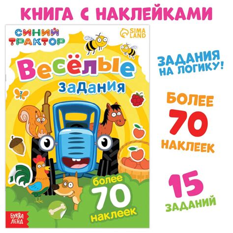 Книга для детей Синий трактор "Веселые задания" А4 12 стр - купить с ...
