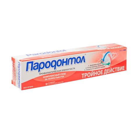 Зубная паста, Пародонтол, 63 г, в ассортименте - купить в интернет ...