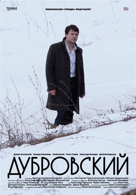 Дубровский - галерея фильма