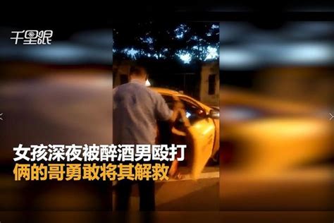 【西安】女孩深夜被醉酒男殴打 俩的哥勇敢解救并送回学校西安女孩