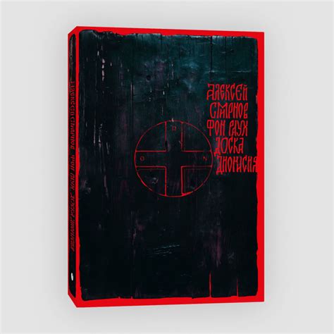 Доска Дионисия - купить с доставкой по выгодным ценам в интернет ...