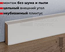 Купить Плинтус ХДФ (Doellken) в магазине «Дядюшка Плинтус - Москва»